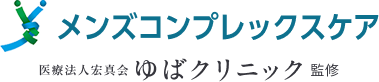 ゆばクリニック